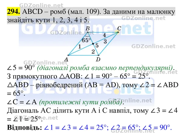 Завдання 294 — Геометрія 8 клас Бурда, Тарасенкова 2025, відповідь і розв’язання