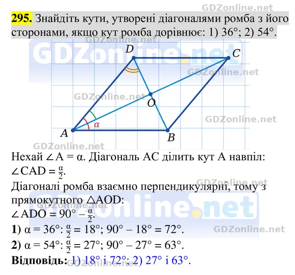 Завдання 295 — Геометрія 8 клас Бурда, Тарасенкова 2025, відповідь і розв’язання