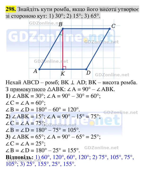Завдання 298 — Геометрія 8 клас Бурда, Тарасенкова 2025, відповідь і розв’язання