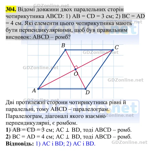 Завдання 304 — Геометрія 8 клас Бурда, Тарасенкова 2025, відповідь і розв’язання