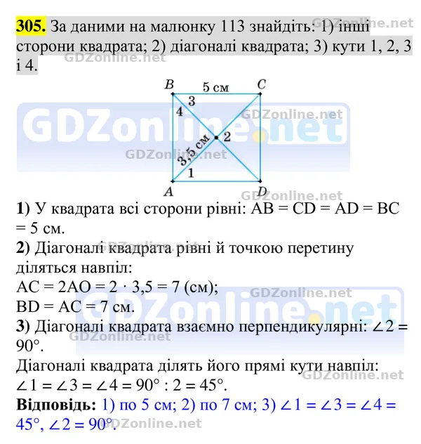Завдання 305 — Геометрія 8 клас Бурда, Тарасенкова 2025, відповідь і розв’язання