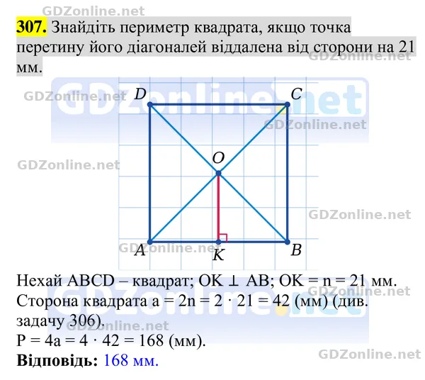 Завдання 307 — Геометрія 8 клас Бурда, Тарасенкова 2025, відповідь і розв’язання