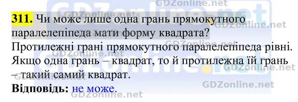 Завдання 311 — Геометрія 8 клас Бурда, Тарасенкова 2025, відповідь і розв’язання