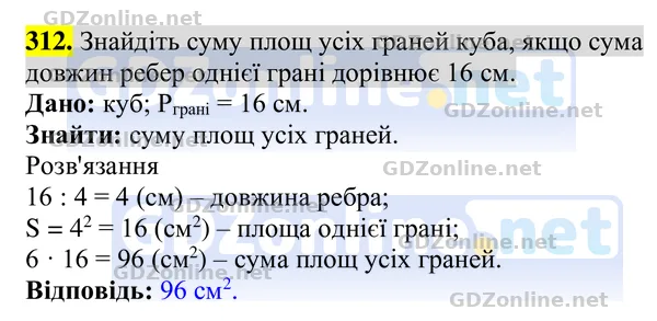 Завдання 312 — Геометрія 8 клас Бурда, Тарасенкова 2025, відповідь і розв’язання
