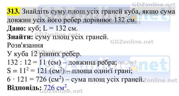Завдання 313 — Геометрія 8 клас Бурда, Тарасенкова 2025, відповідь і розв’язання