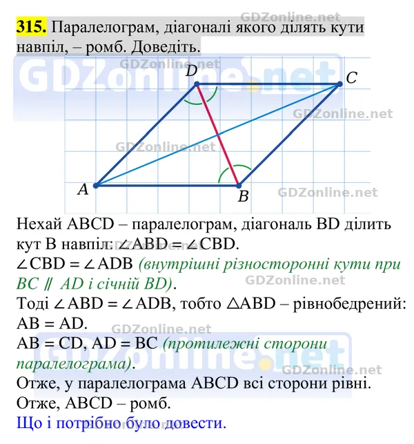 Завдання 315 — Геометрія 8 клас Бурда, Тарасенкова 2025, відповідь і розв’язання