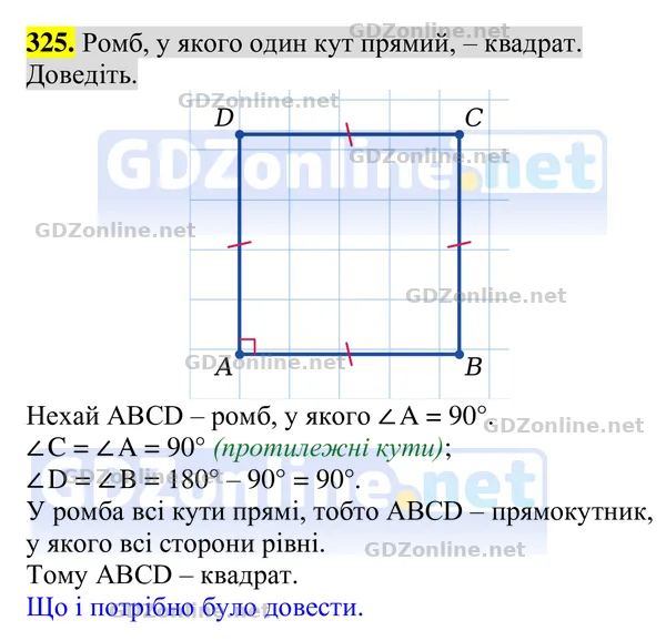 Завдання 325 — Геометрія 8 клас Бурда, Тарасенкова 2025, відповідь і розв’язання