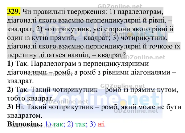 Завдання 329 — Геометрія 8 клас Бурда, Тарасенкова 2025, відповідь і розв’язання