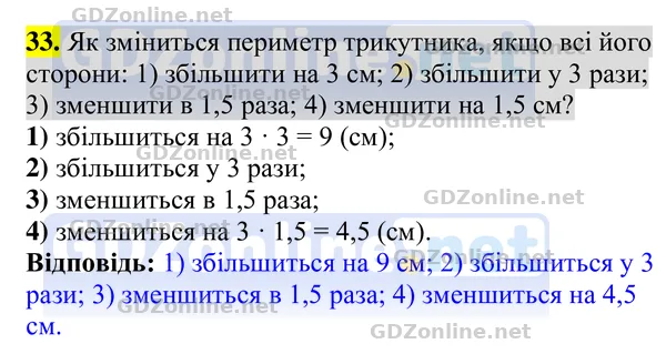 Завдання 33 — Геометрія 8 клас Бурда, Тарасенкова 2025, відповідь і розв’язання
