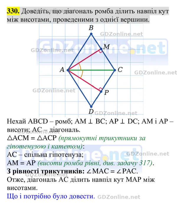 Завдання 330 — Геометрія 8 клас Бурда, Тарасенкова 2025, відповідь і розв’язання