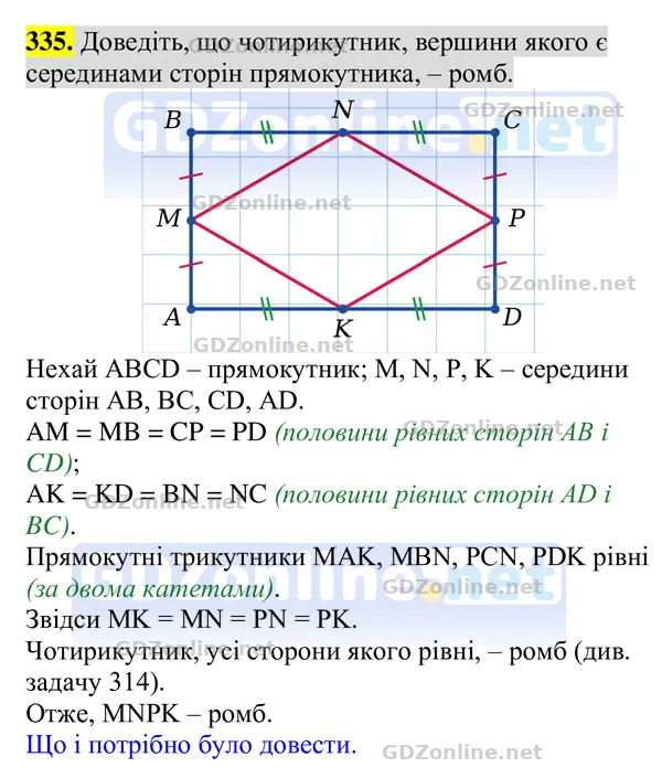 Завдання 335 — Геометрія 8 клас Бурда, Тарасенкова 2025, відповідь і розв’язання