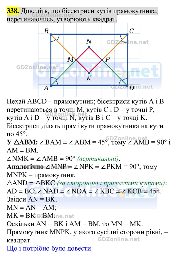 Завдання 338 — Геометрія 8 клас Бурда, Тарасенкова 2025, відповідь і розв’язання