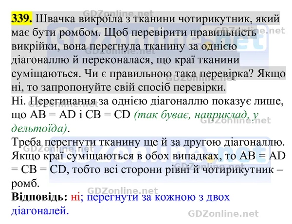 Завдання 339 — Геометрія 8 клас Бурда, Тарасенкова 2025, відповідь і розв’язання