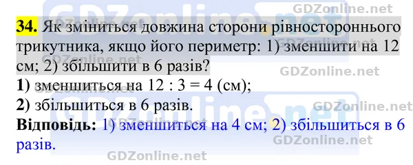 Завдання 34 — Геометрія 8 клас Бурда, Тарасенкова 2025, відповідь і розв’язання