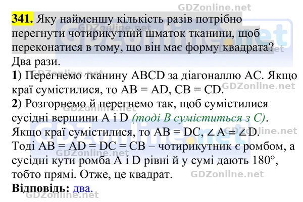 Завдання 341 — Геометрія 8 клас Бурда, Тарасенкова 2025, відповідь і розв’язання