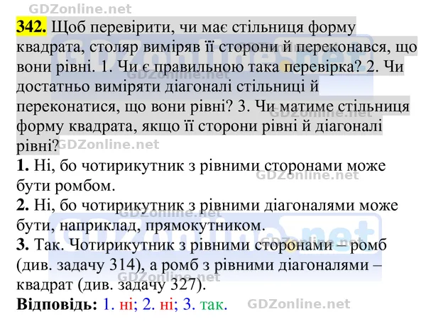 Завдання 342 — Геометрія 8 клас Бурда, Тарасенкова 2025, відповідь і розв’язання