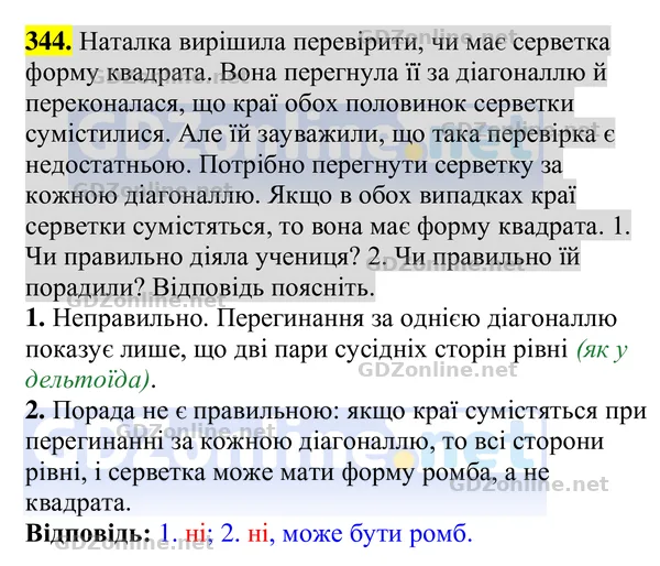 Завдання 344 — Геометрія 8 клас Бурда, Тарасенкова 2025, відповідь і розв’язання