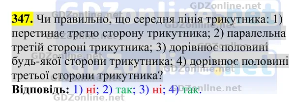 Завдання 347 — Геометрія 8 клас Бурда, Тарасенкова 2025, відповідь і розв’язання