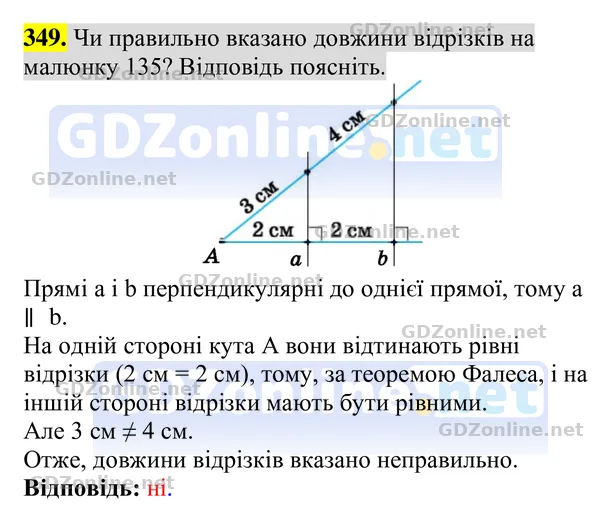 Завдання 349 — Геометрія 8 клас Бурда, Тарасенкова 2025, відповідь і розв’язання