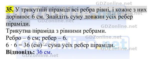 Завдання 35 — Геометрія 8 клас Бурда, Тарасенкова 2025, відповідь і розв’язання
