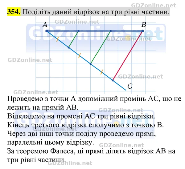 Завдання 354 — Геометрія 8 клас Бурда, Тарасенкова 2025, відповідь і розв’язання