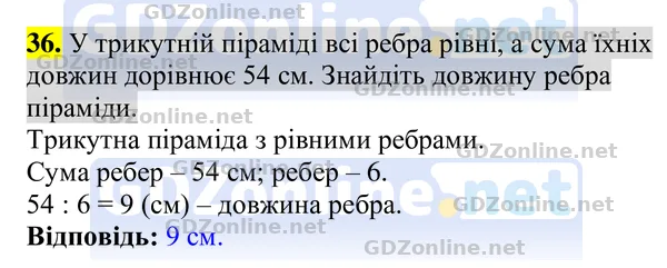 Завдання 36 — Геометрія 8 клас Бурда, Тарасенкова 2025, відповідь і розв’язання