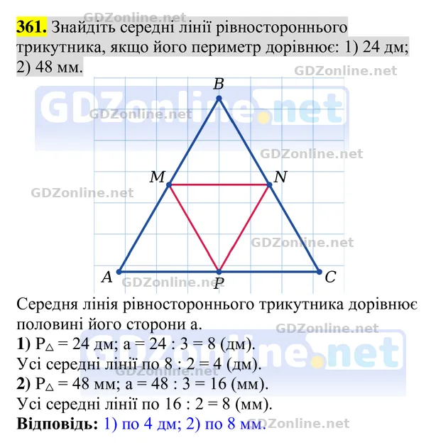Завдання 361 — Геометрія 8 клас Бурда, Тарасенкова 2025, відповідь і розв’язання