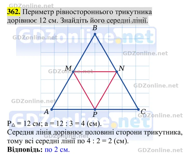 Завдання 362 — Геометрія 8 клас Бурда, Тарасенкова 2025, відповідь і розв’язання