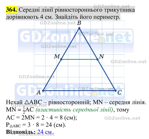 Завдання 364 — Геометрія 8 клас Бурда, Тарасенкова 2025, відповідь і розв’язання