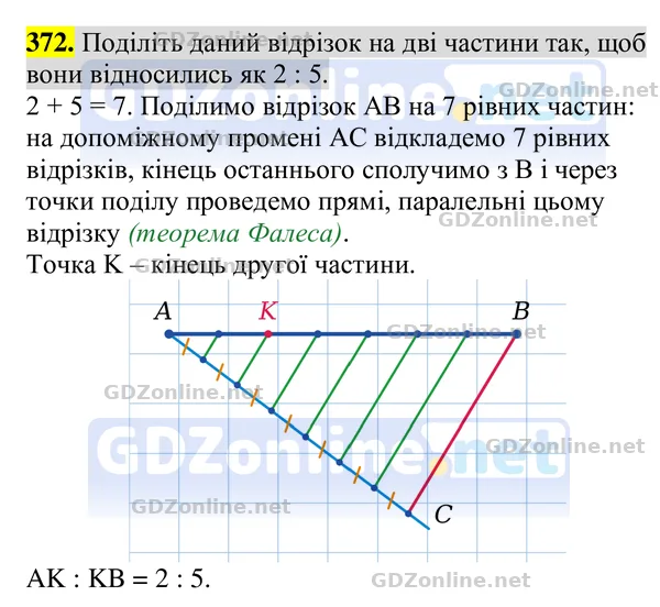 Завдання 372 — Геометрія 8 клас Бурда, Тарасенкова 2025, відповідь і розв’язання