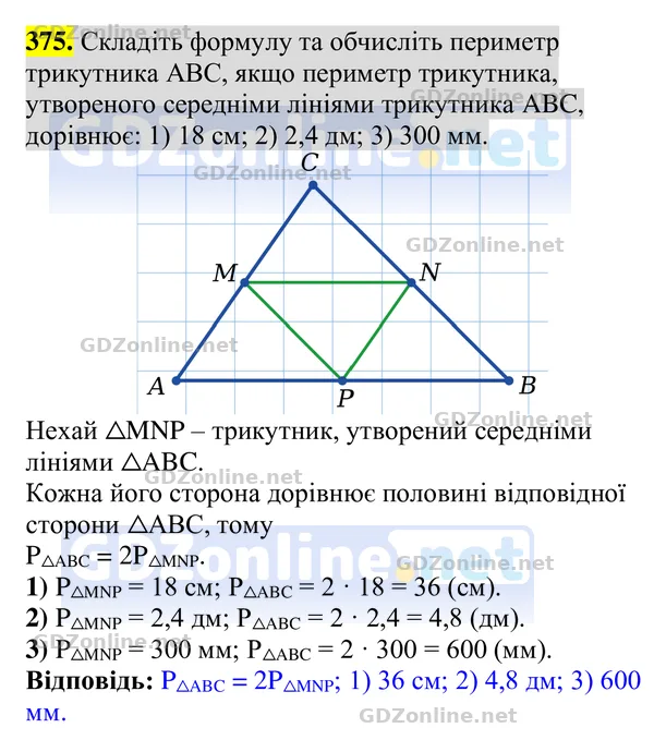 Завдання 375 — Геометрія 8 клас Бурда, Тарасенкова 2025, відповідь і розв’язання