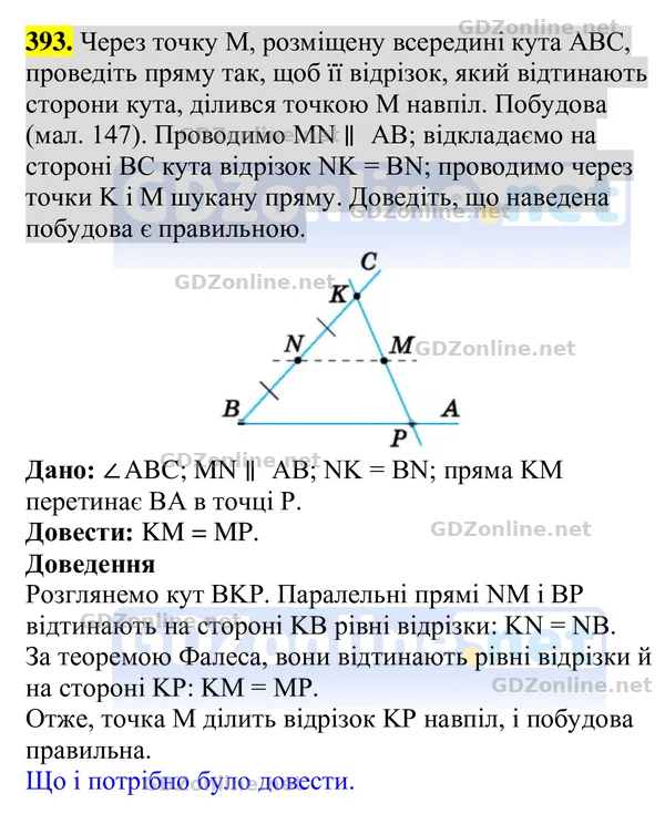 Завдання 393 — Геометрія 8 клас Бурда, Тарасенкова 2025, відповідь і розв’язання
