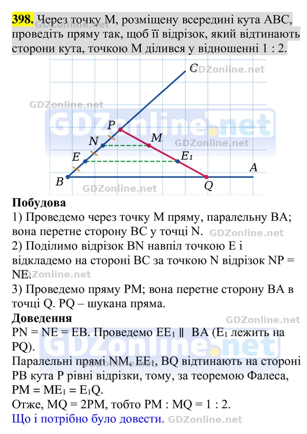 Завдання 398 — Геометрія 8 клас Бурда, Тарасенкова 2025, відповідь і розв’язання