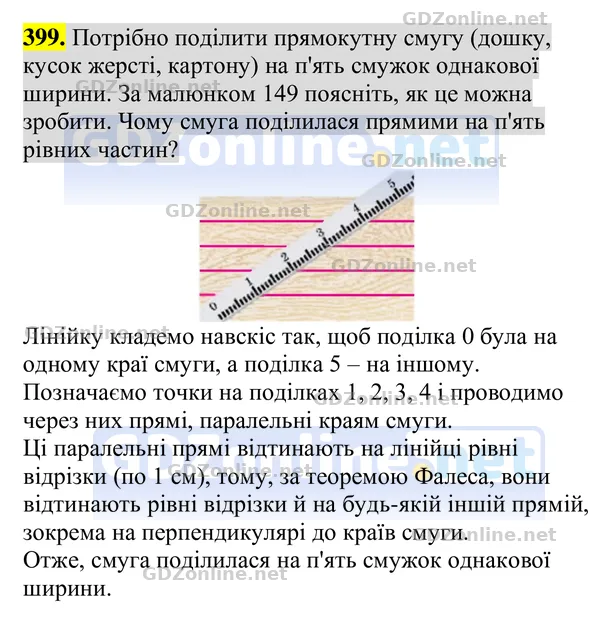 Завдання 399 — Геометрія 8 клас Бурда, Тарасенкова 2025, відповідь і розв’язання