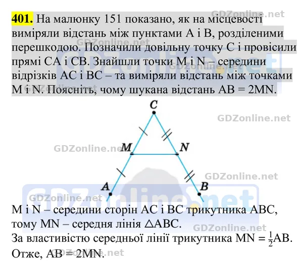 Завдання 401 — Геометрія 8 клас Бурда, Тарасенкова 2025, відповідь і розв’язання