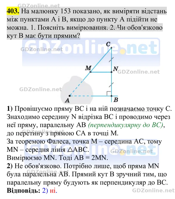 Завдання 403 — Геометрія 8 клас Бурда, Тарасенкова 2025, відповідь і розв’язання