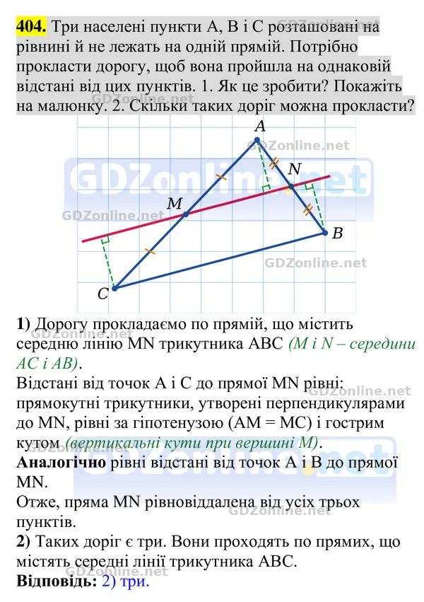 Завдання 404 — Геометрія 8 клас Бурда, Тарасенкова 2025, відповідь і розв’язання