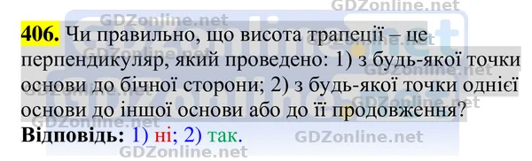 Завдання 406 — Геометрія 8 клас Бурда, Тарасенкова 2025, відповідь і розв’язання