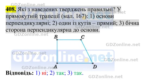Завдання 408 — Геометрія 8 клас Бурда, Тарасенкова 2025, відповідь і розв’язання