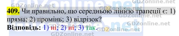 Завдання 409 — Геометрія 8 клас Бурда, Тарасенкова 2025, відповідь і розв’язання