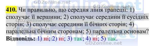 Завдання 410 — Геометрія 8 клас Бурда, Тарасенкова 2025, відповідь і розв’язання