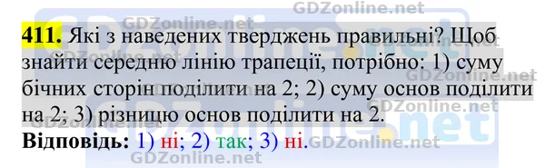 Завдання 411 — Геометрія 8 клас Бурда, Тарасенкова 2025, відповідь і розв’язання