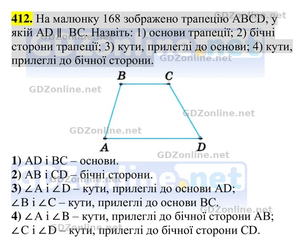 Завдання 412 — Геометрія 8 клас Бурда, Тарасенкова 2025, відповідь і розв’язання