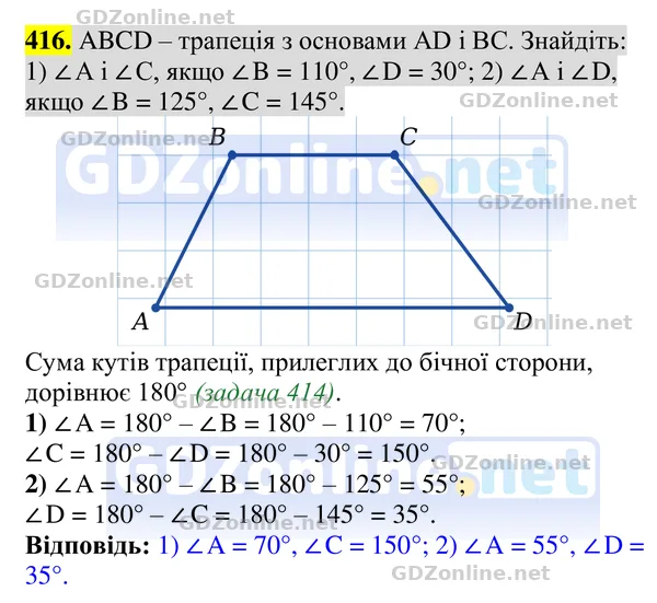 Завдання 416 — Геометрія 8 клас Бурда, Тарасенкова 2025, відповідь і розв’язання