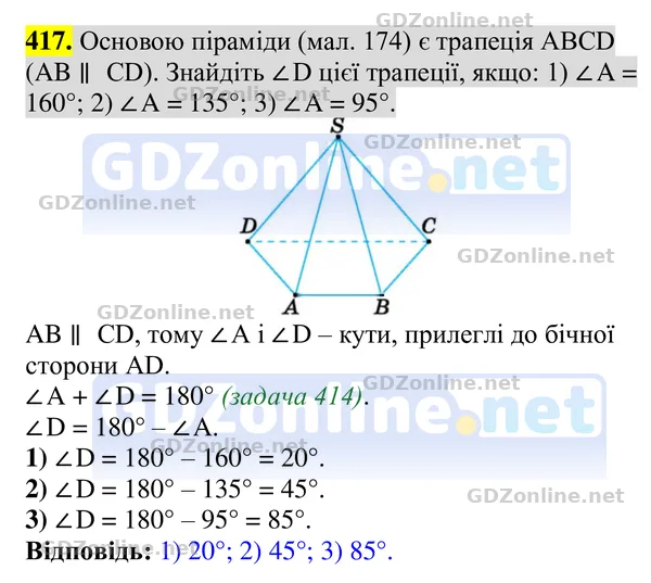 Завдання 417 — Геометрія 8 клас Бурда, Тарасенкова 2025, відповідь і розв’язання