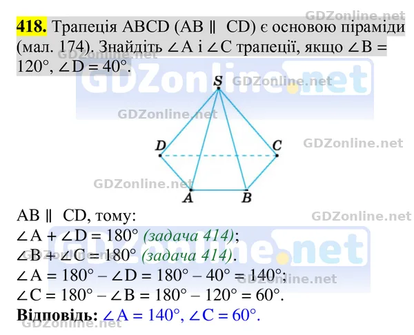 Завдання 418 — Геометрія 8 клас Бурда, Тарасенкова 2025, відповідь і розв’язання