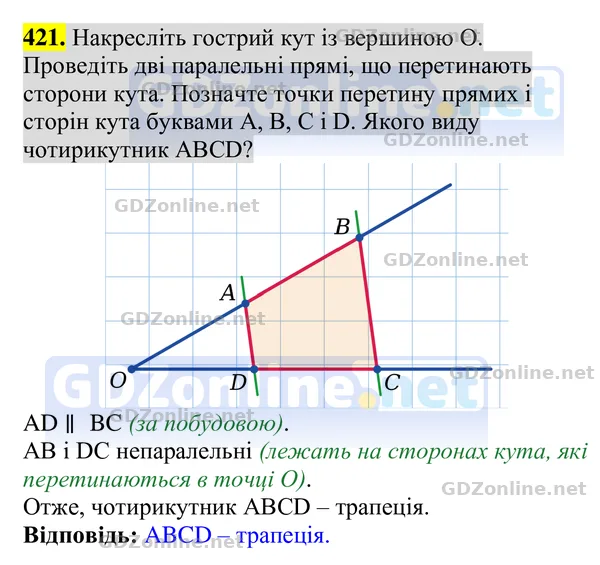 Завдання 421 — Геометрія 8 клас Бурда, Тарасенкова 2025, відповідь і розв’язання