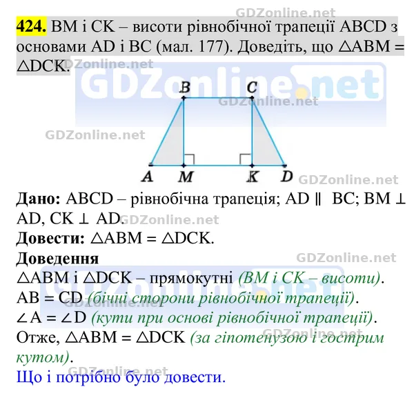 Завдання 424 — Геометрія 8 клас Бурда, Тарасенкова 2025, відповідь і розв’язання