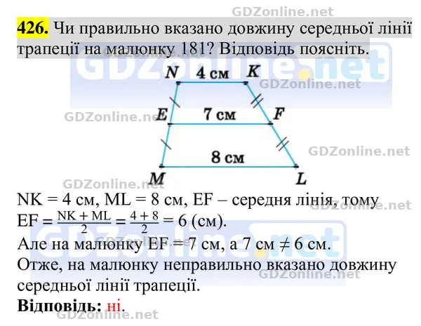 Завдання 426 — Геометрія 8 клас Бурда, Тарасенкова 2025, відповідь і розв’язання