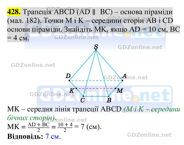 Завдання 428 — Геометрія 8 клас Бурда, Тарасенкова 2025, відповідь і розв’язання